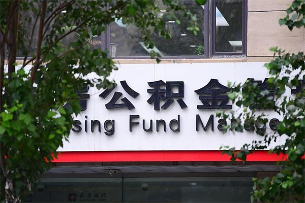 德阳住房离职公积金怎么取出来（离职住房公积金怎么提取现金）